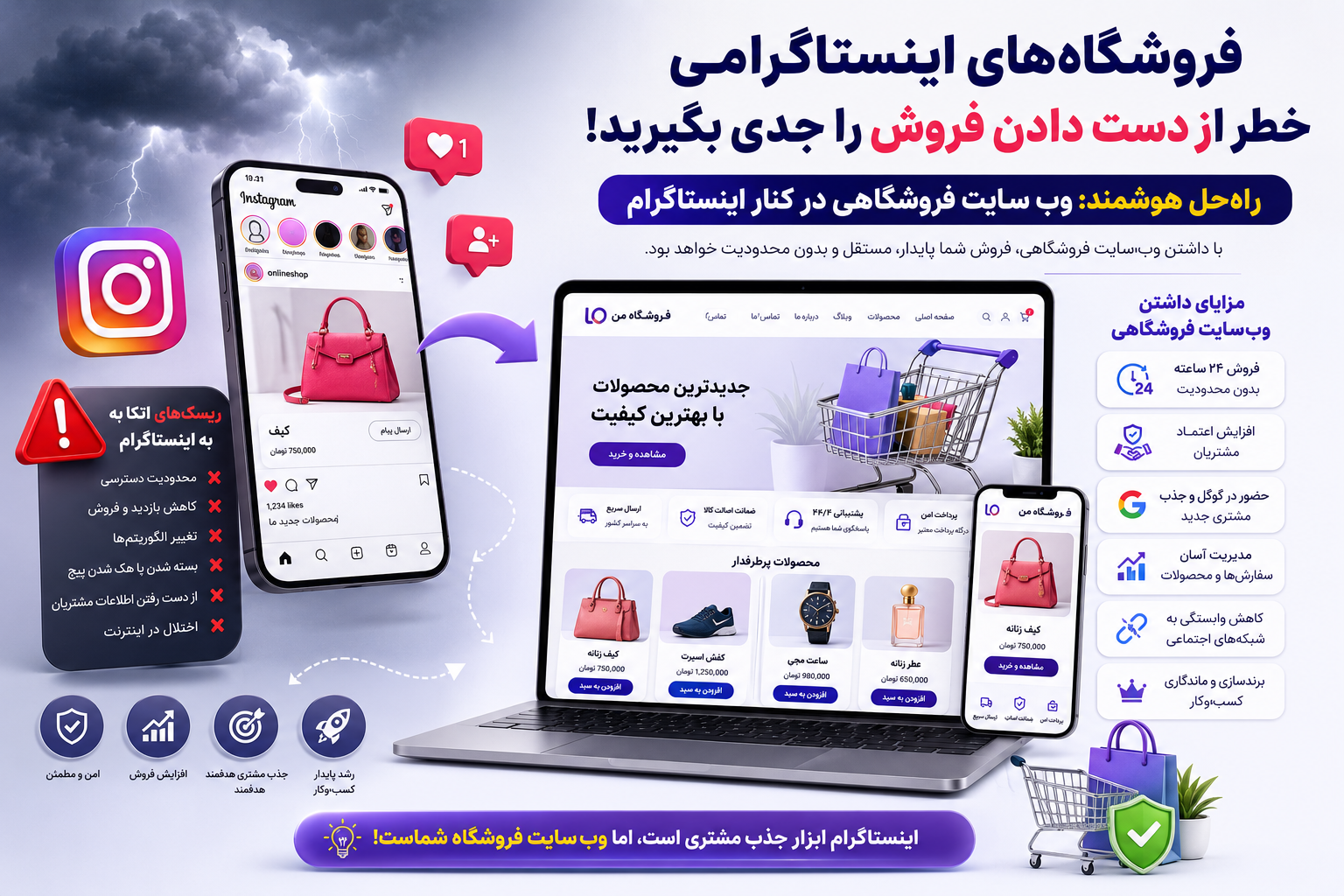 چرا فروشگاههای اینستاگرامی باید در کنار پیج خود، وبسایت فروشگاهی داشته باشند؟ چرا فروشگاههای اینستاگرامی باید در کنار پیج خود، وبسایت فروشگاهی داشته باشند؟