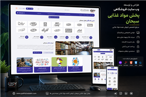 شرکت پخش سبحان اشکنان