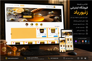 فروشگاه اینترنتی زنبور شاد